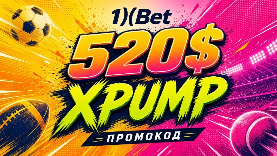 Какой промокод 1ХБЕТ работает в 2026 году и как его активировать?